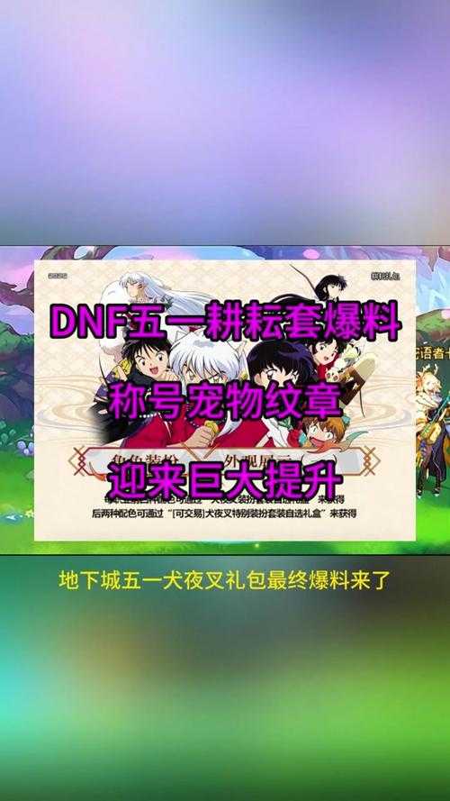 DNF五套vs年套称号2025对比指南