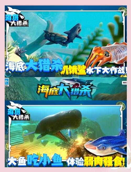 2025年 海底大猎杀 手游全攻略 7款必玩作品对比评测