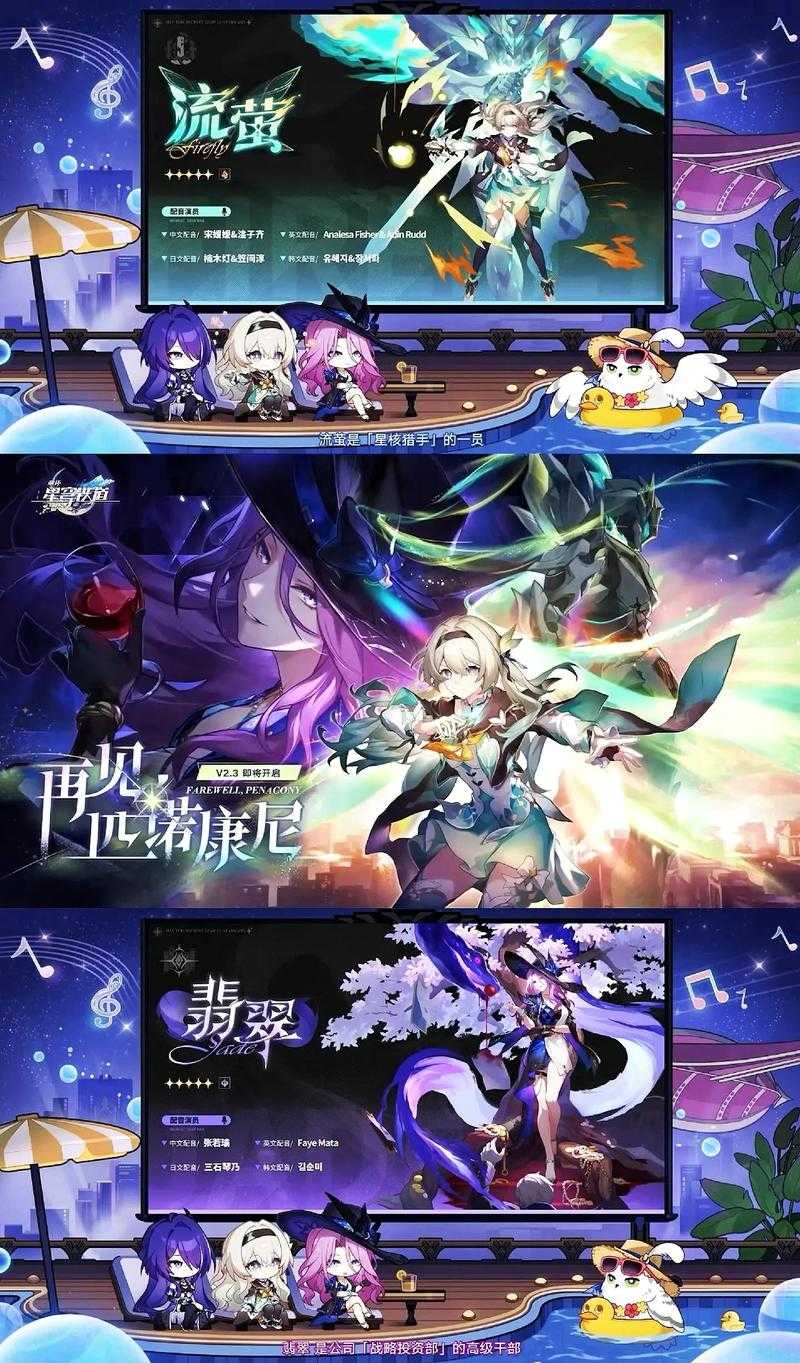 崩坏星穹铁道:全新冒险旅程开启