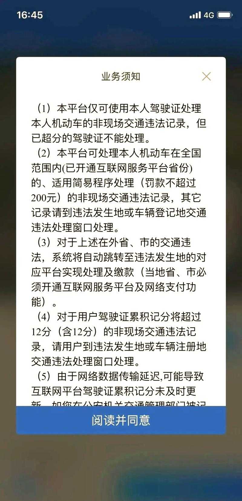交管12123APP下载后手机号变更如何处理?详细解决方案在这里