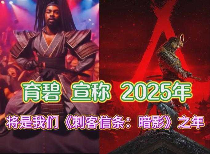 2025《刺客觉醒》市场表现与技术迭代玩家生态观察