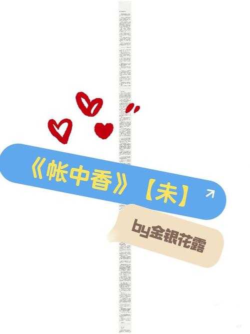 金银花全文免费阅读:沉浸式探索经典文学世界