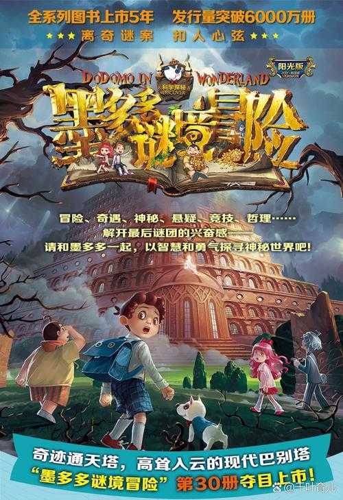 青青草奇遇记:未知领域大冒险