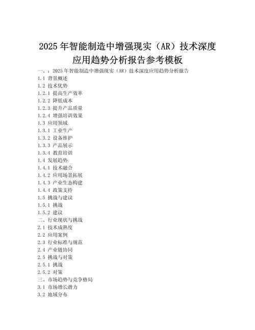 以下是对该技术趋势的深度分析报告: