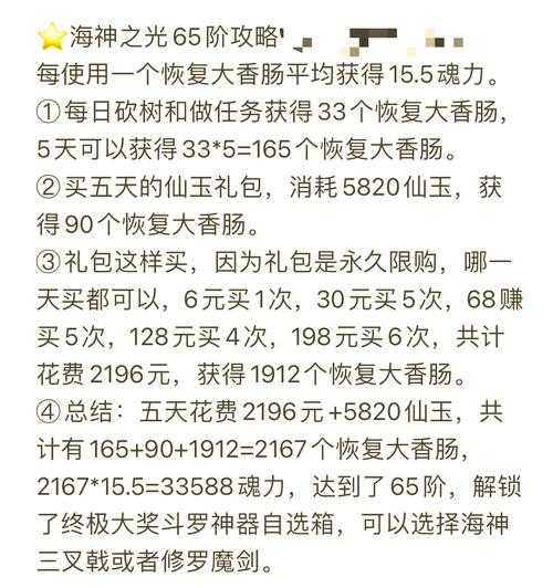 2025年 海神祝福 战斗力提升全攻略