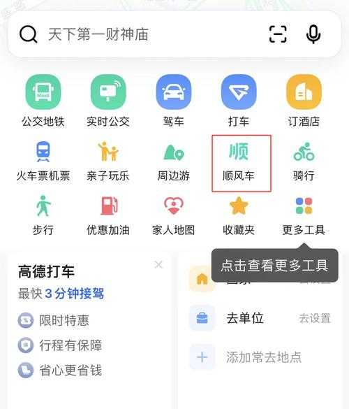 高德顺风车App最新版车主端官网下载安装