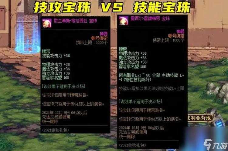 dnf光属性强化宝珠性价比