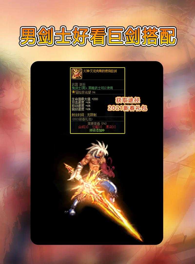 dnf65粉巨剑