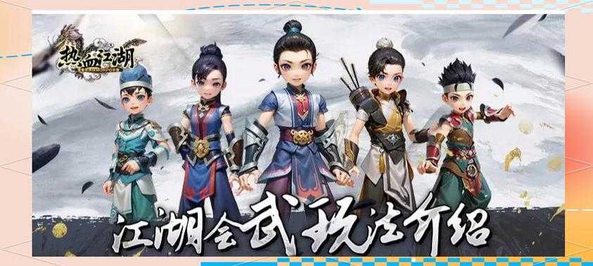 《热血江湖》心理战术:迷惑敌人制胜