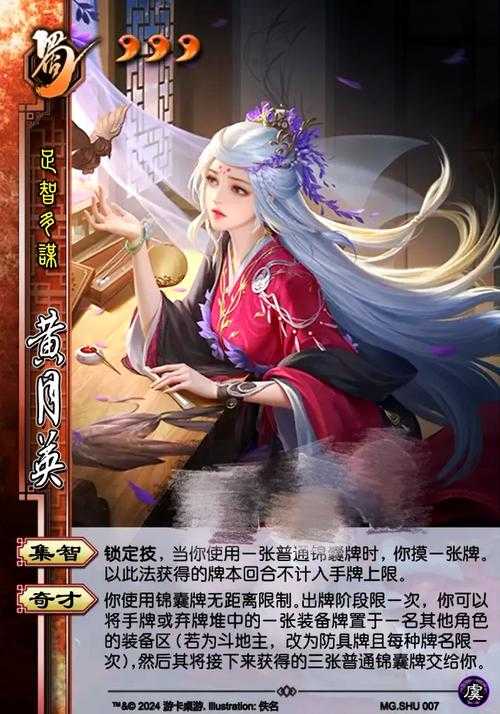 三国杀谋黄月英2025年5月技能全解析