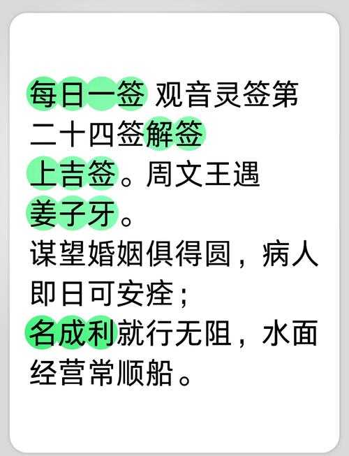 观音灵签45签详解:事业财运姻缘解析