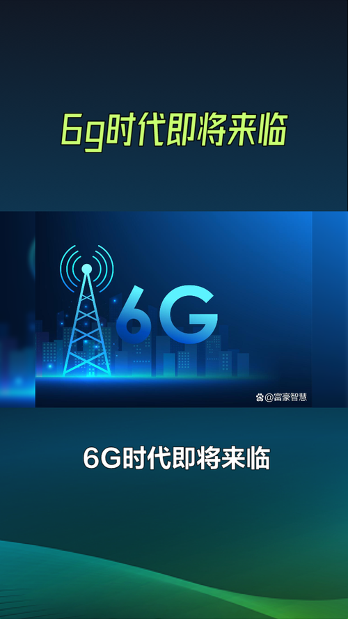 关于6G时代"超低延迟下载"技术变革的深度分析