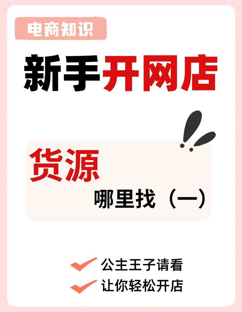 在网站上如何操作经营17货源网的新手指南有哪些挑战?