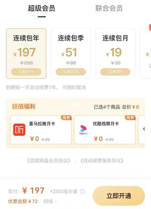 为什么百度旗下优质网盘服务会员定价较高?