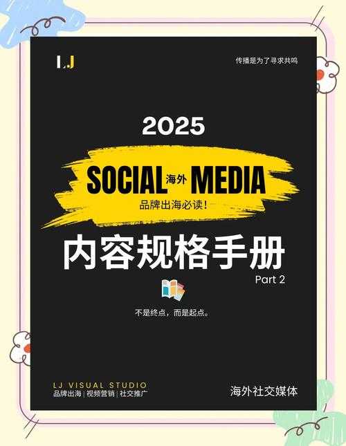2025年 涅磐 社交指南 从青铜到王者的人脉升级手册