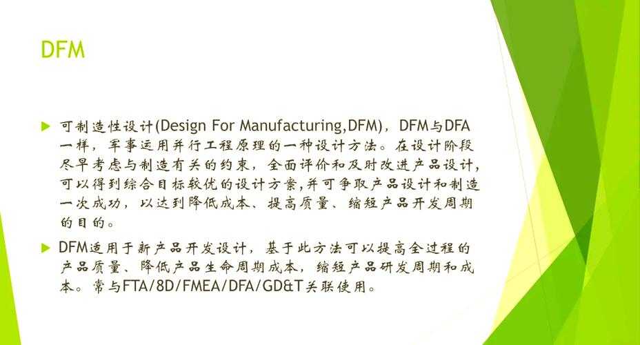 以下是对DFM(Design for Manufacturing)技术发展现状与趋势的深度解析,结合行业实践与未来预测: