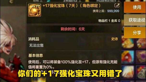 dnf武器宝珠强化
