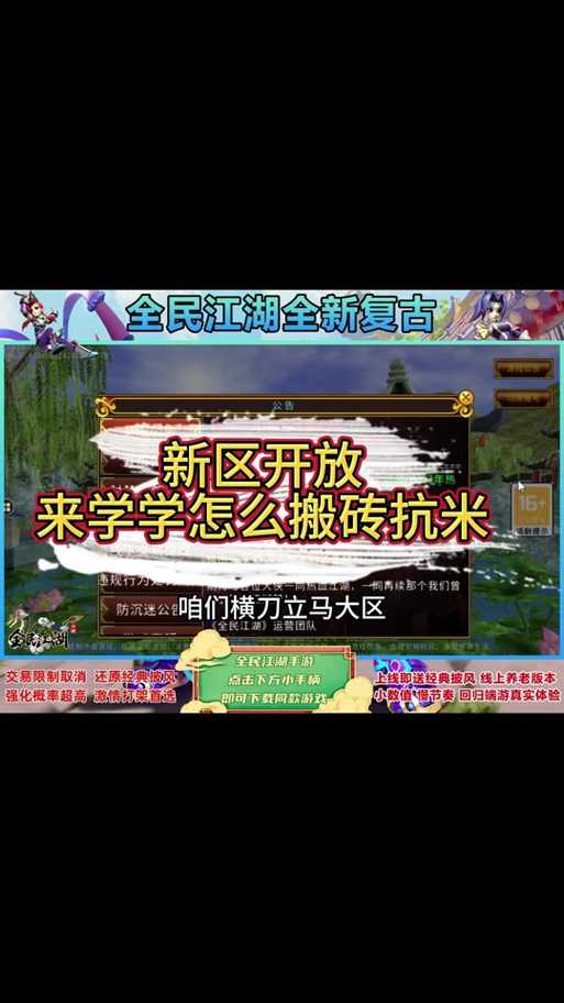 《热血江湖》2025社交实战指南:快速建立友好关系