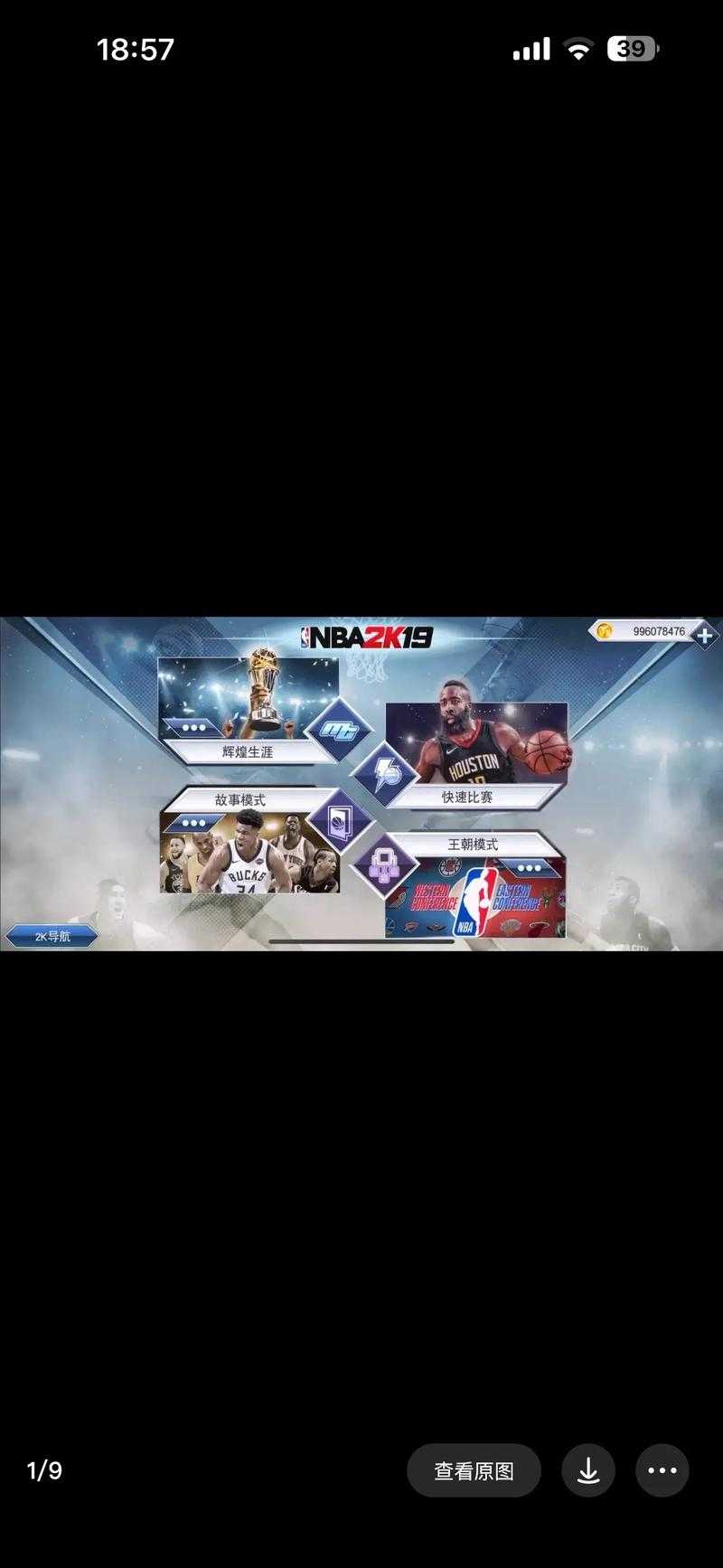 如何在手机上玩NBA2K17?