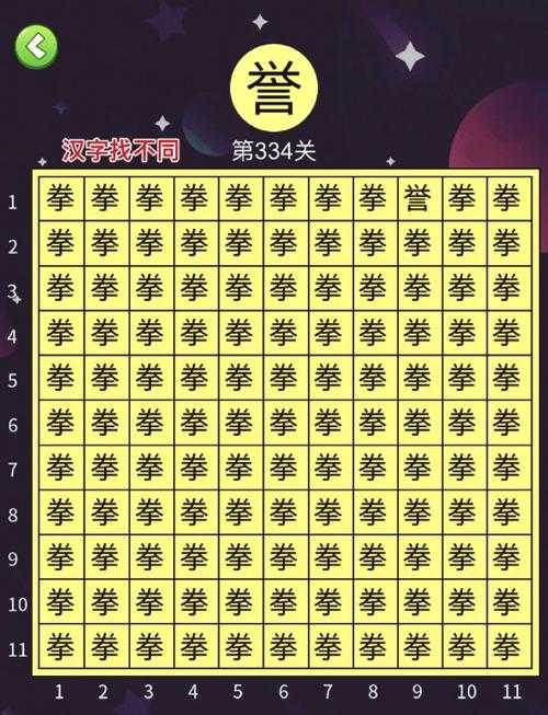 《汉字找茬王》趣味猜成语全解析