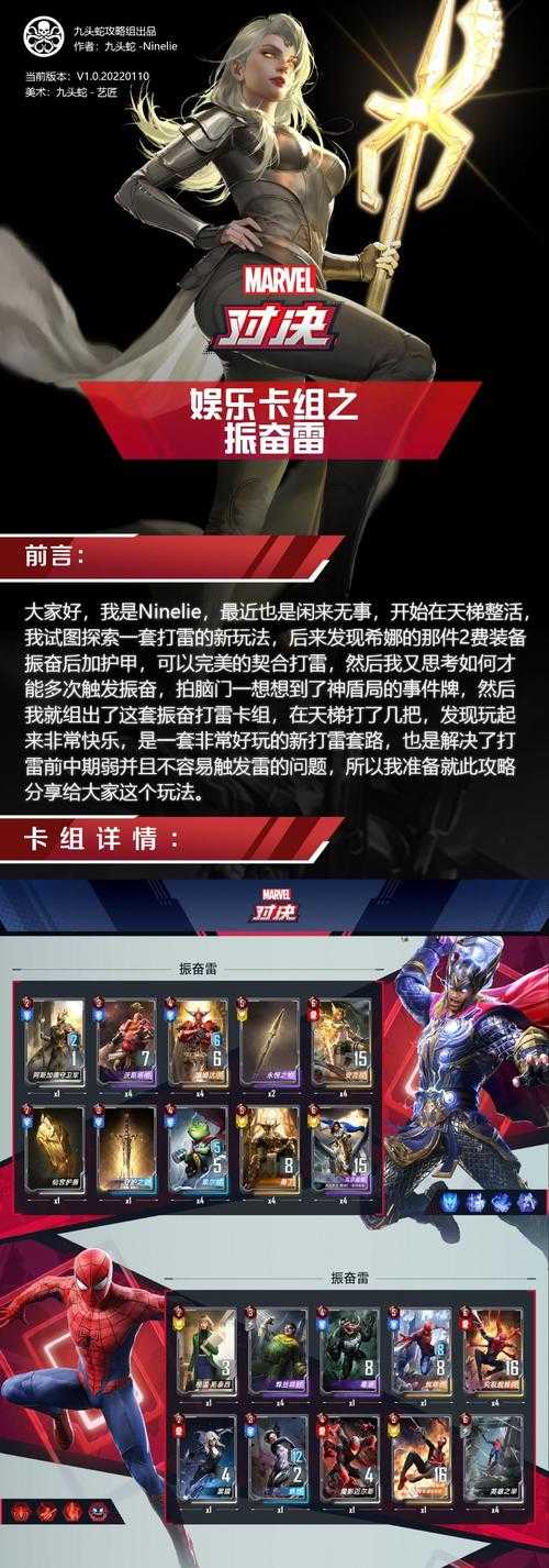 以下是对《漫威对决》游戏当前版本及生态系统的深度分析报告,结合玩家策略、经济模型与未来趋势,为不同层次用户提供决策参考: