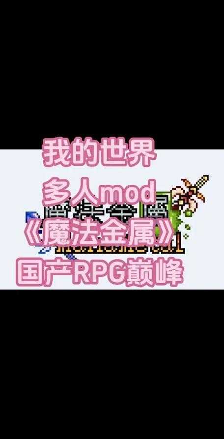 我的世界魔法金属MOD魔力水晶制作指南(2025.5)