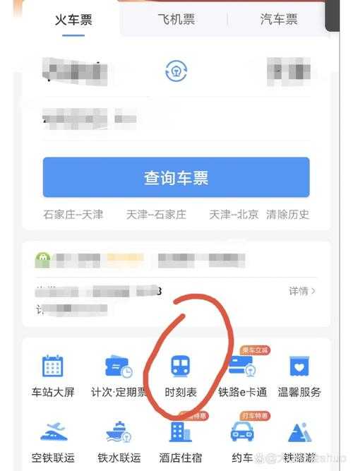 如何安全下载并安装12306官网正版APP?
