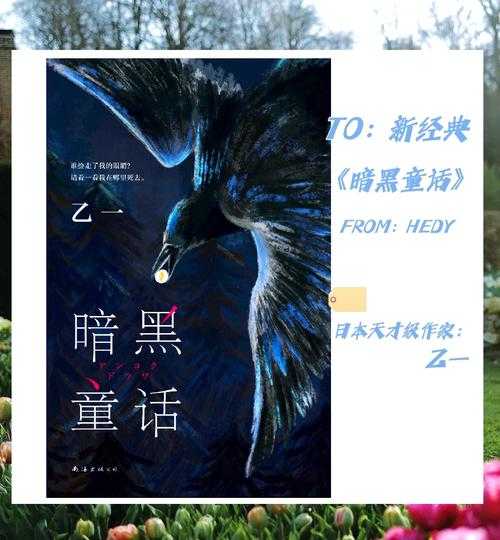 黑童话:被诅咒的玫瑰与迷失的公主