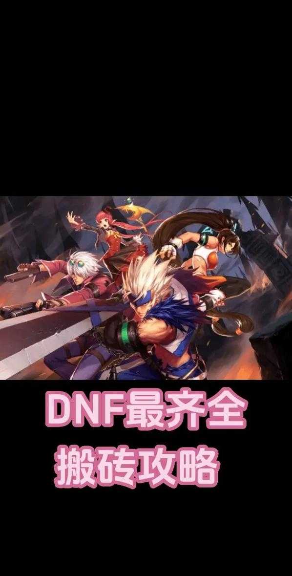 2025DNF搬砖团本修罗场玩家梗