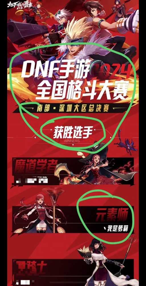 DNF2025全国格斗大赛冠军全记录