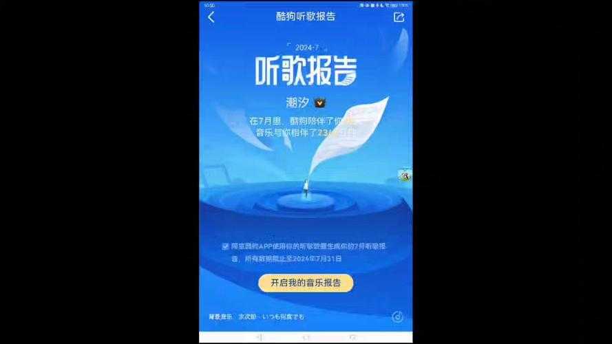 酷狗音乐年度听歌报告:你的音乐记忆