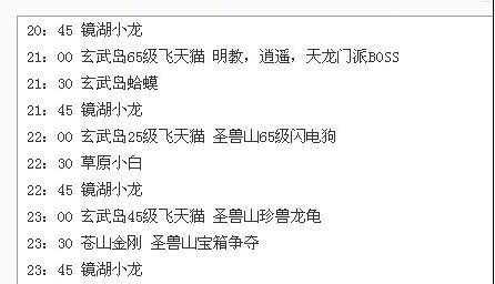 CSOL昼夜求生2 2025 BOSS刷新时间表
