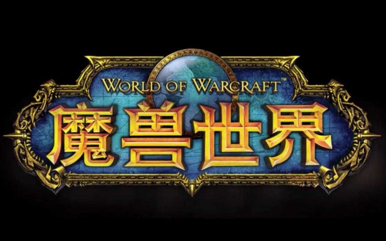 魔兽世界连连看官网入口-正版最新版免费在线畅玩