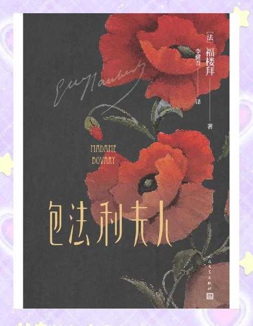 艾玛夫人:优雅生活的秘密与智慧