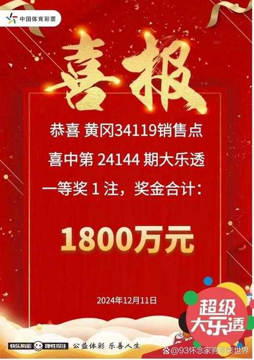【微博】【爆】大乐透中奖喜讯,有人一夜暴富!