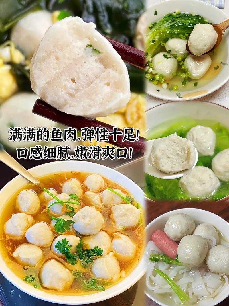 鱼丸制作方法与配方大全