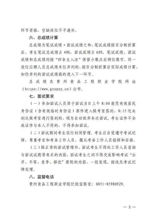 贵州人事考试网163最新招考信息