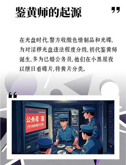 鉴黄师实战:网络安全与内容健康守护全流程揭秘