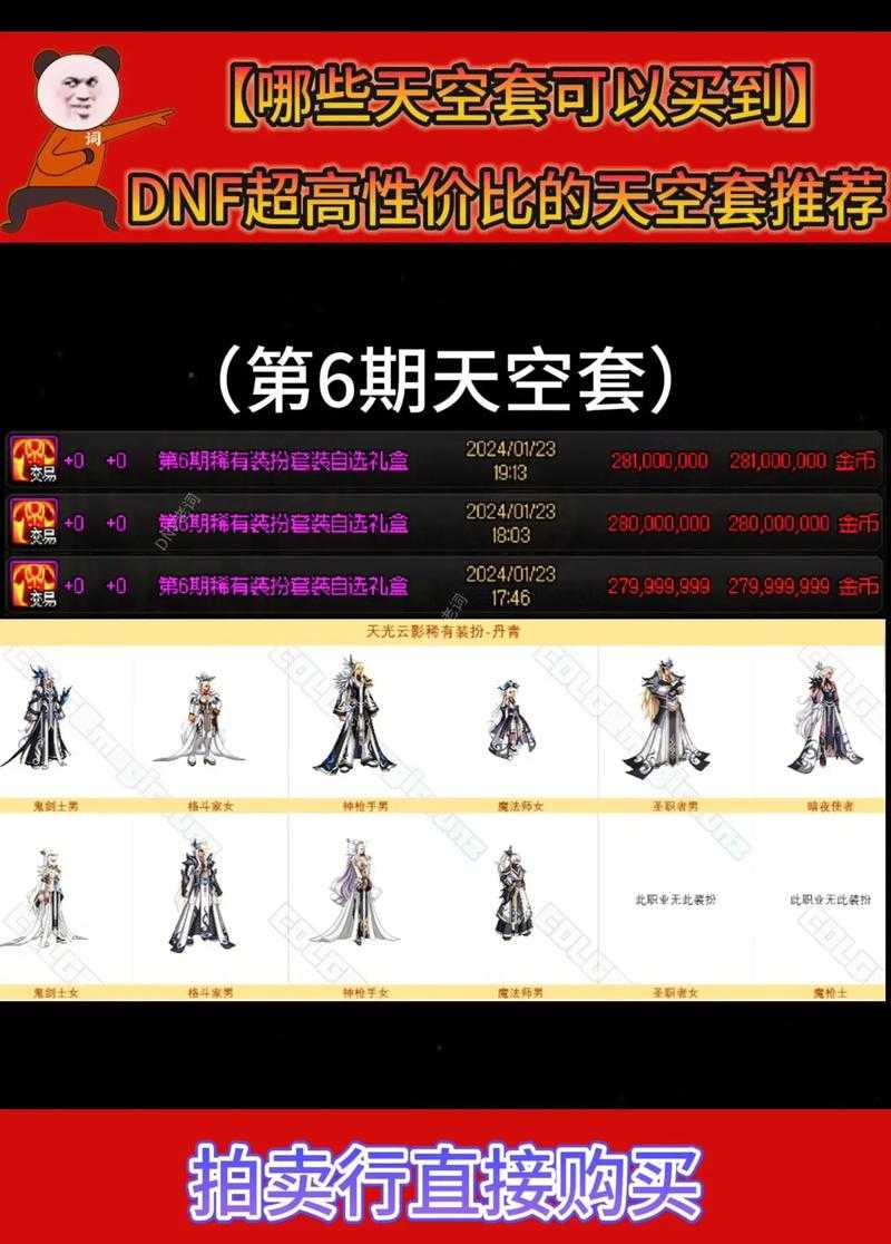 DNF第十套天空装备2025属性职业适配玩家争议