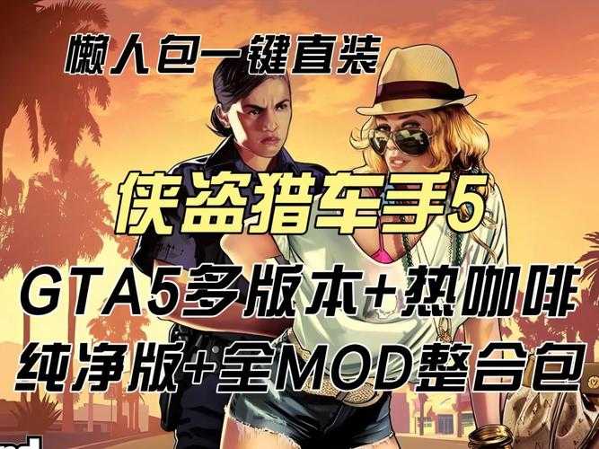 《侠盗猎车手5》:菜鸟玩家的完美指南