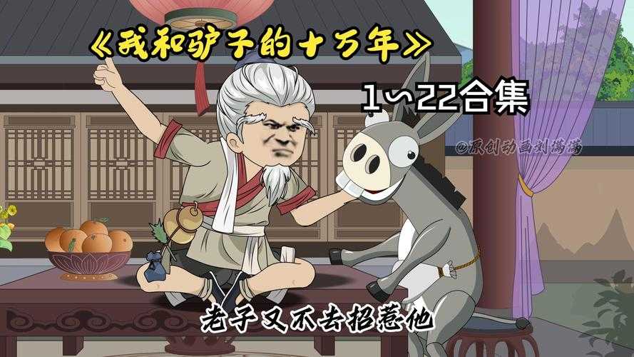 骑驴看唱本:传统曲艺与现代生活的趣味碰撞