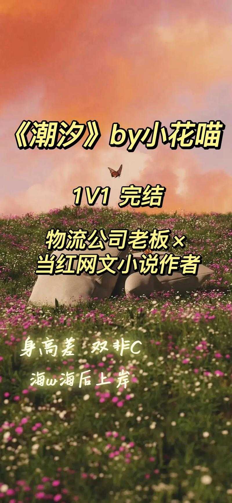 潮汐小花喵：浪漫治愈系短篇故事集