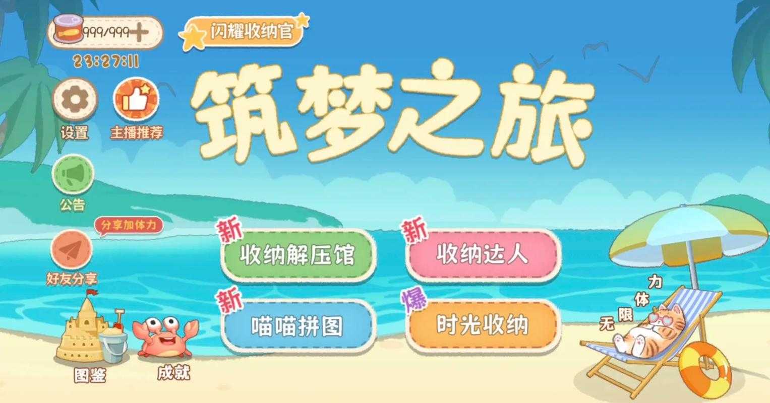 2025《收纳梦之岛:甜蜜时光》全通关攻略