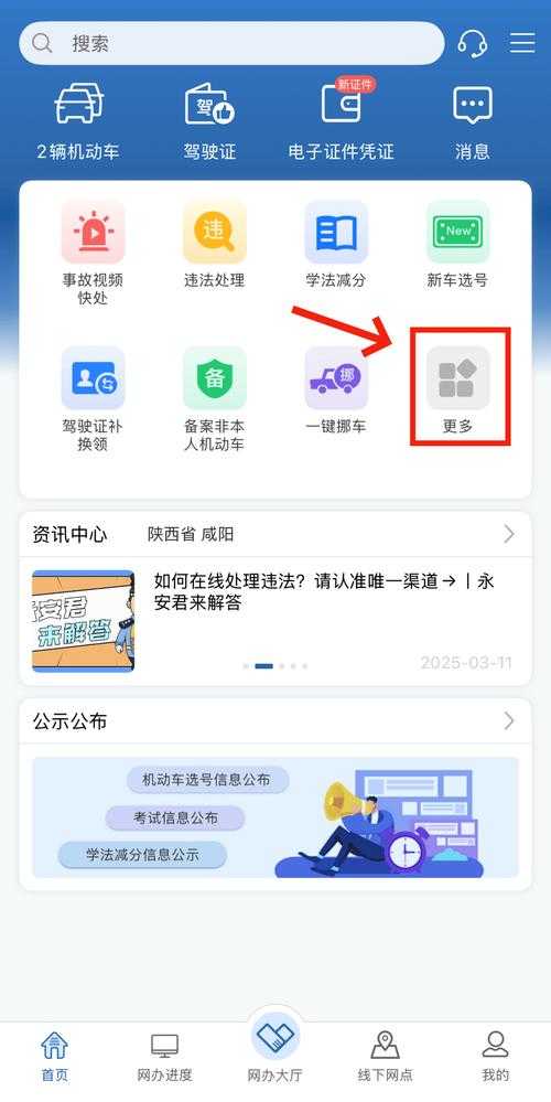 如何便捷查询驾驶证扣分情况?12123平台扣分记录查询指南