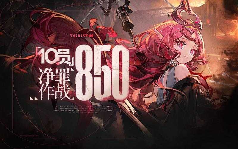 2025年 淨血战記 深度体验报告 淨化与战斗的双重狂欢
