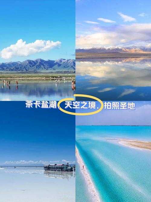 茶卡盐湖海拔多少米？景区高度及游玩指南