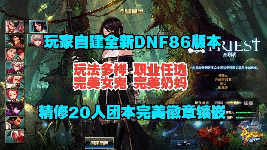 2025年《地下城与勇士》86版本全职业解析