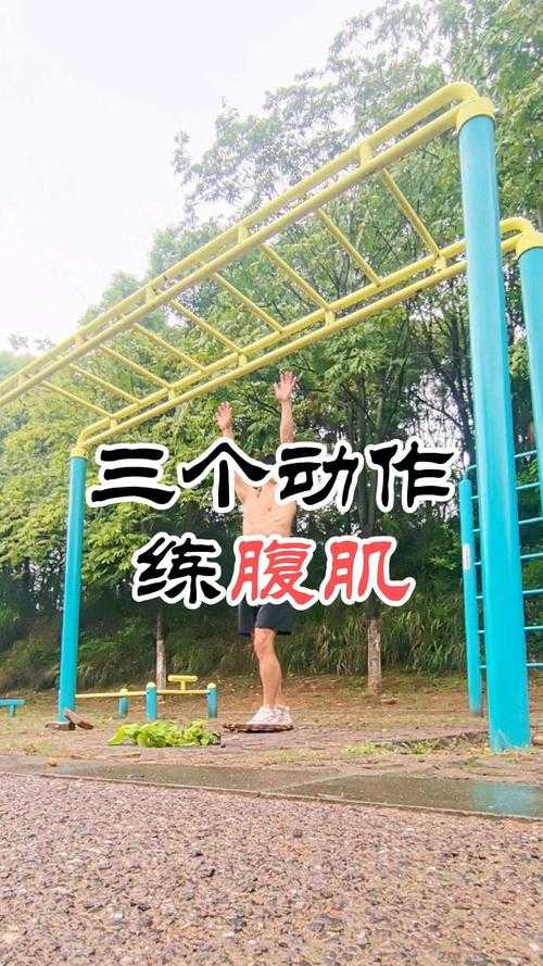 西北偏北健身:八块腹肌双龙训练视频教程