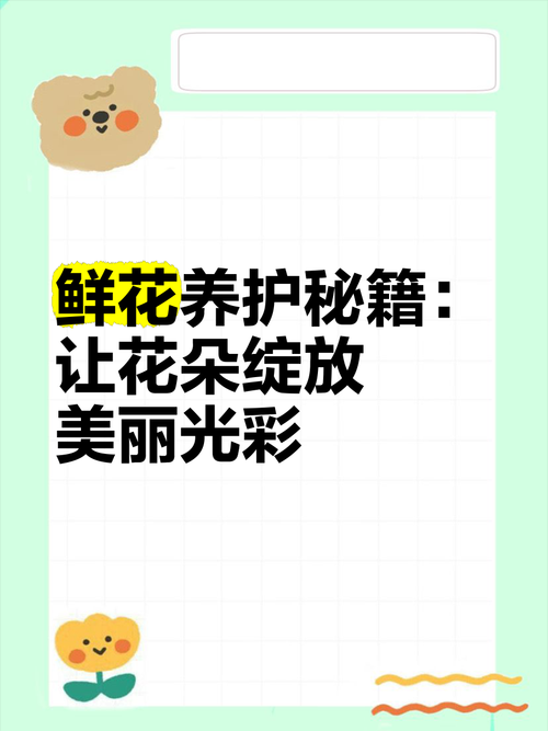 花芯绽放:自然之美与养护秘诀