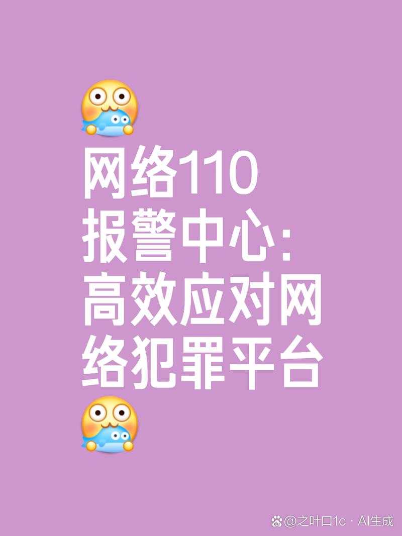 如何联系和使用高效的110报警平台？